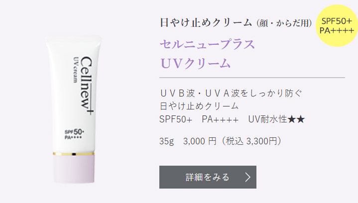 日焼け止めクリーム