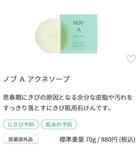 アクネフォーム